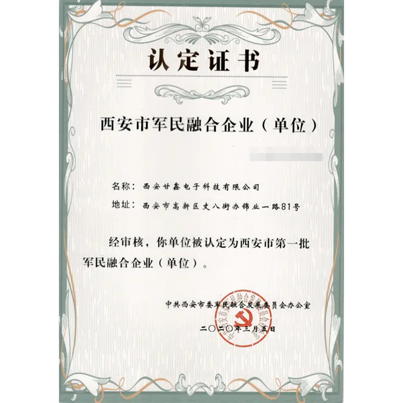 西安市军民融合企业（单位）